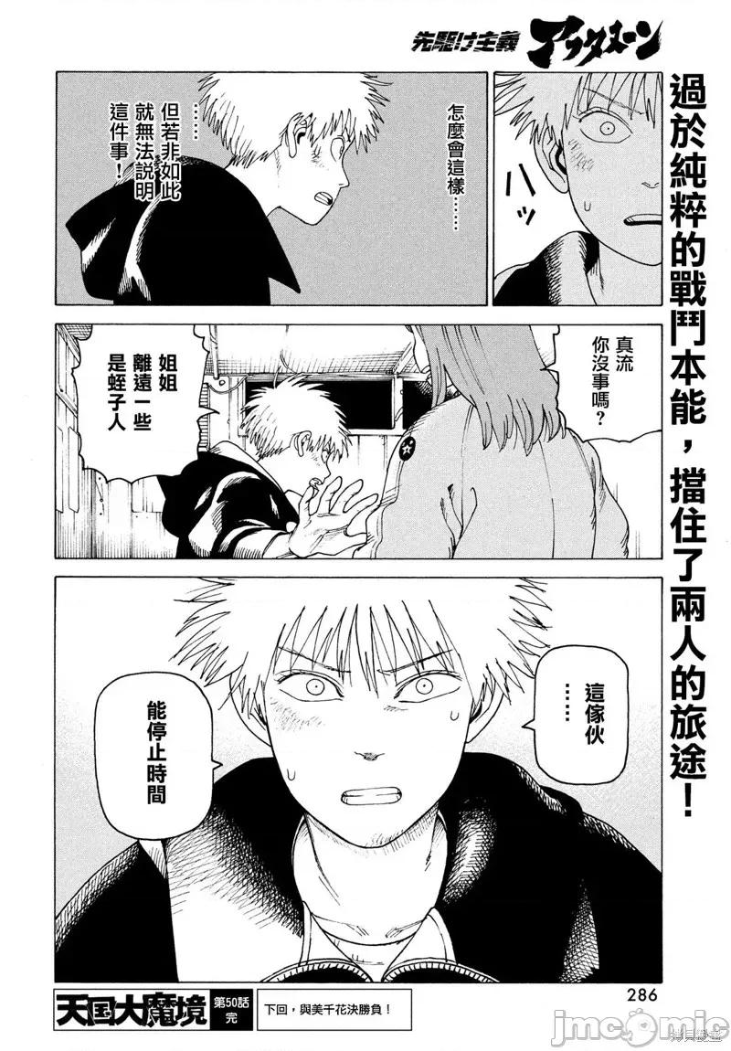 天国大魔境 天国大魔境第50话.zip 第30页