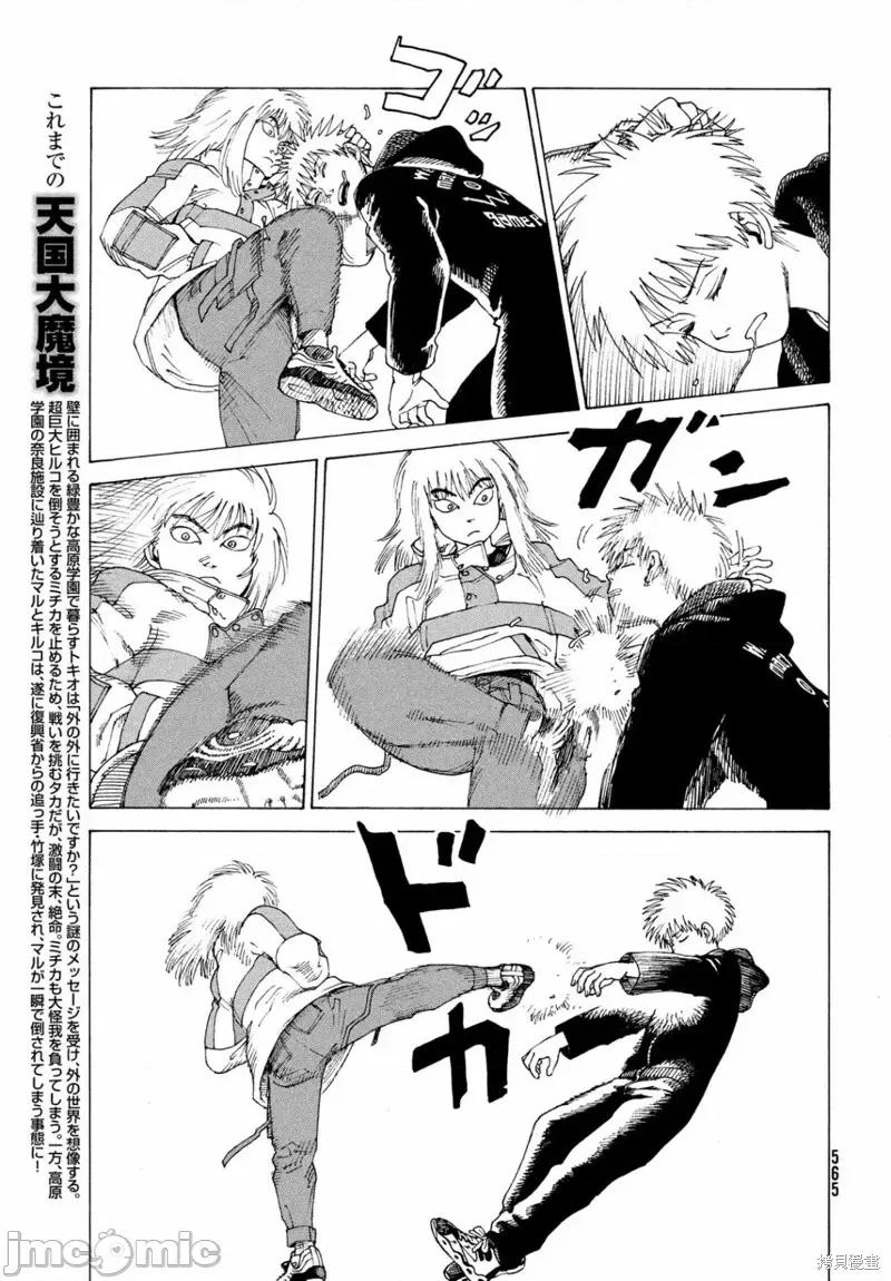 天国大魔境 天国大魔境第51话.zip 第3页