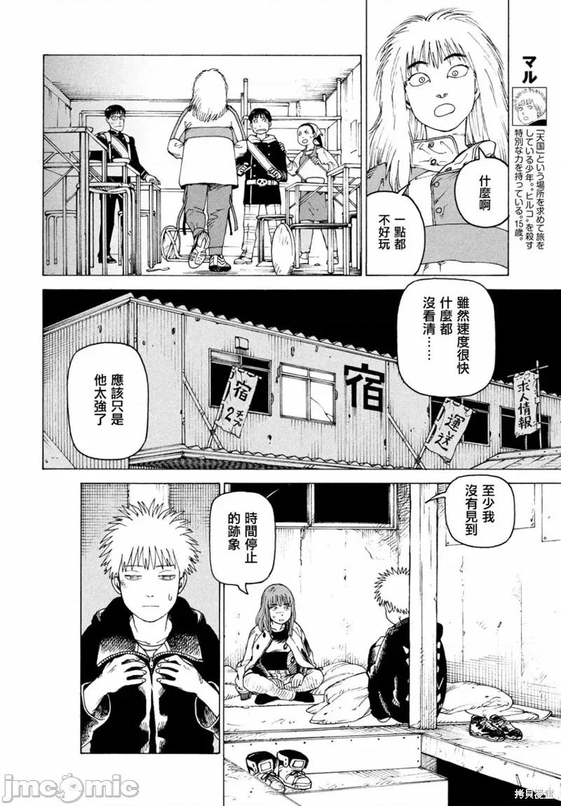 天国大魔境 天国大魔境第51话.zip 第4页