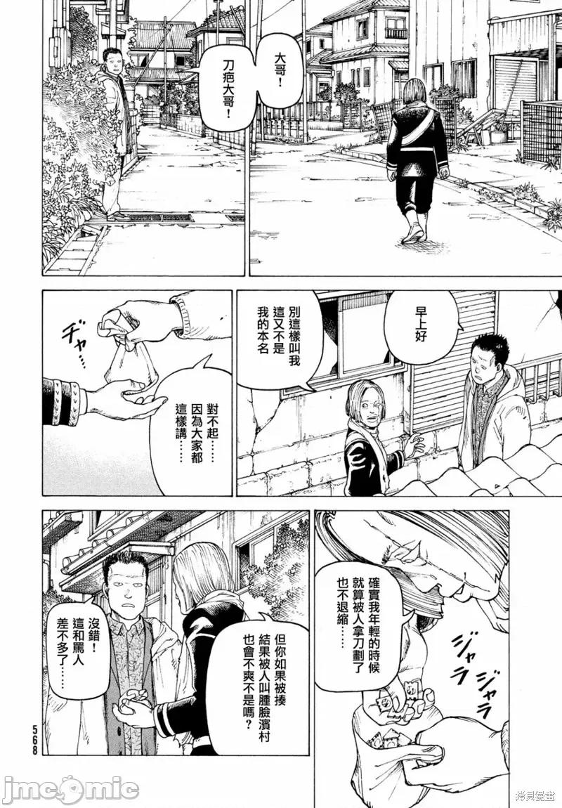 天国大魔境 天国大魔境第51话.zip 第6页