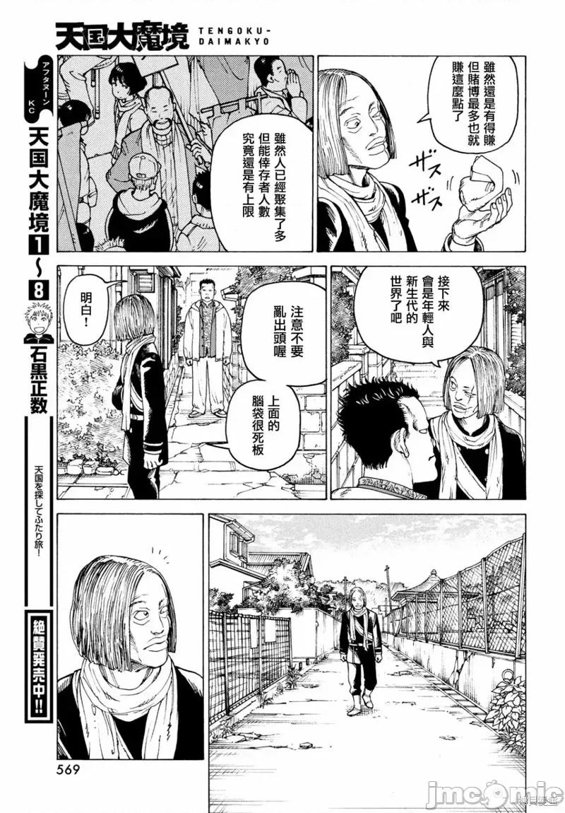 天国大魔境 天国大魔境第51话.zip 第7页