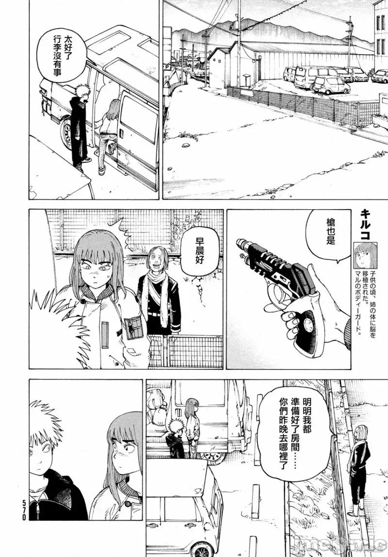 天国大魔境 天国大魔境第51话.zip 第8页