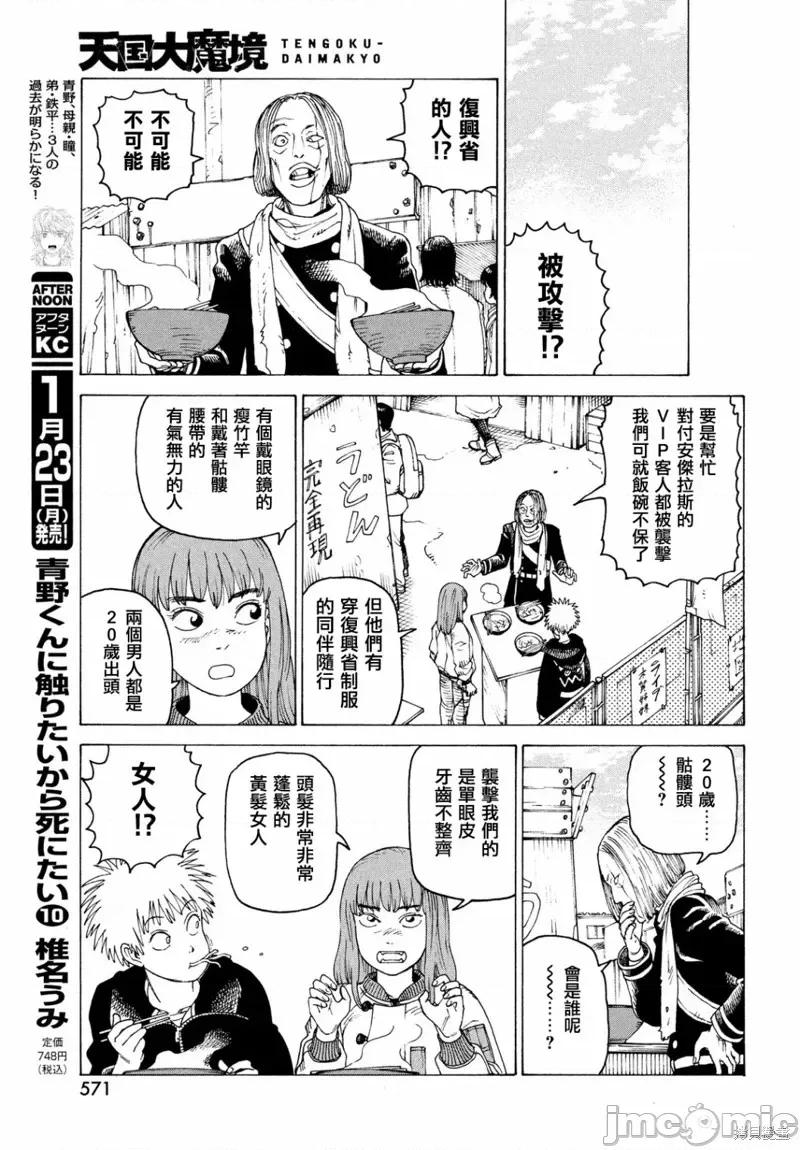 天国大魔境 天国大魔境第51话.zip 第9页