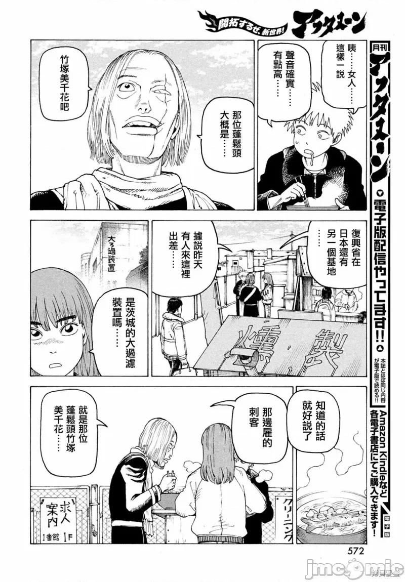 天国大魔境 天国大魔境第51话.zip 第10页