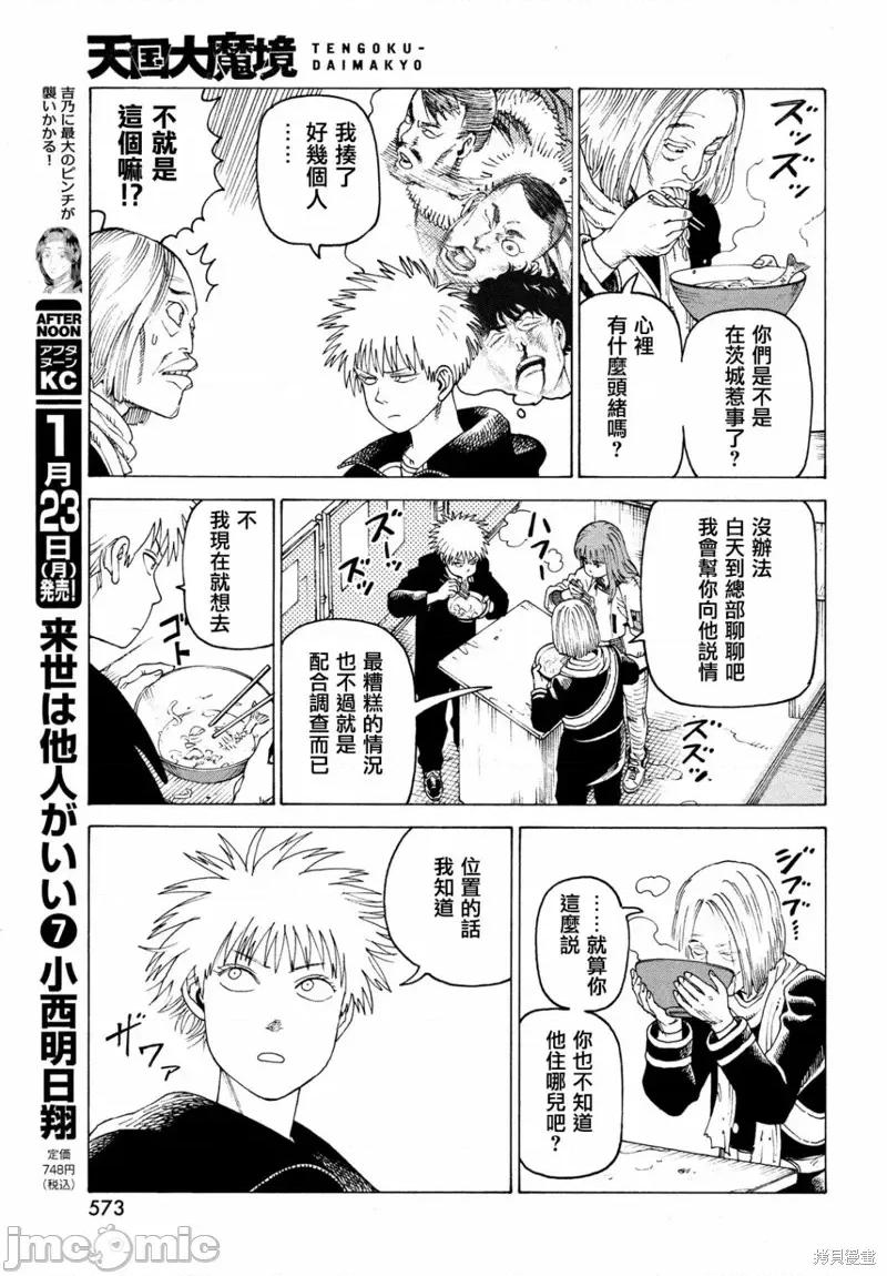 天国大魔境 天国大魔境第51话.zip 第11页