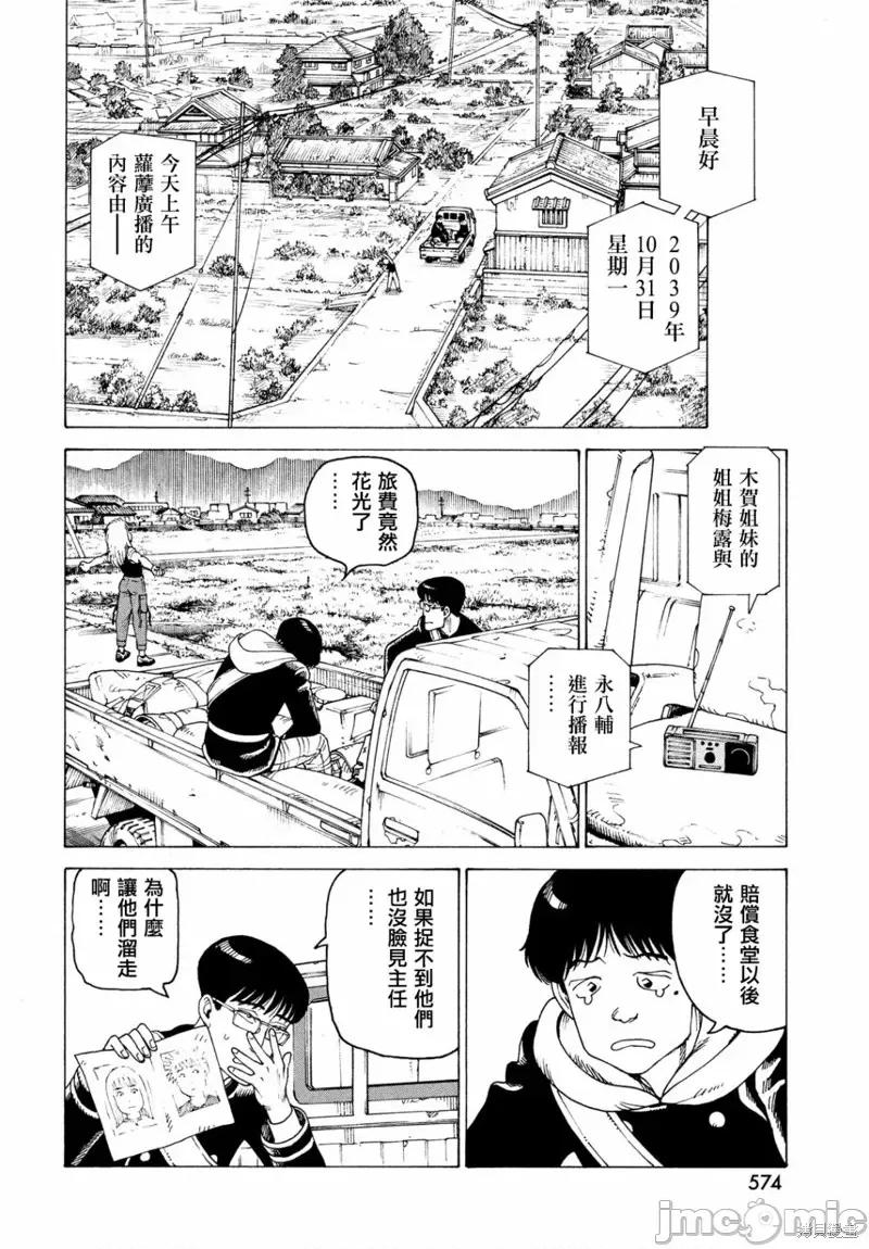 天国大魔境 天国大魔境第51话.zip 第12页