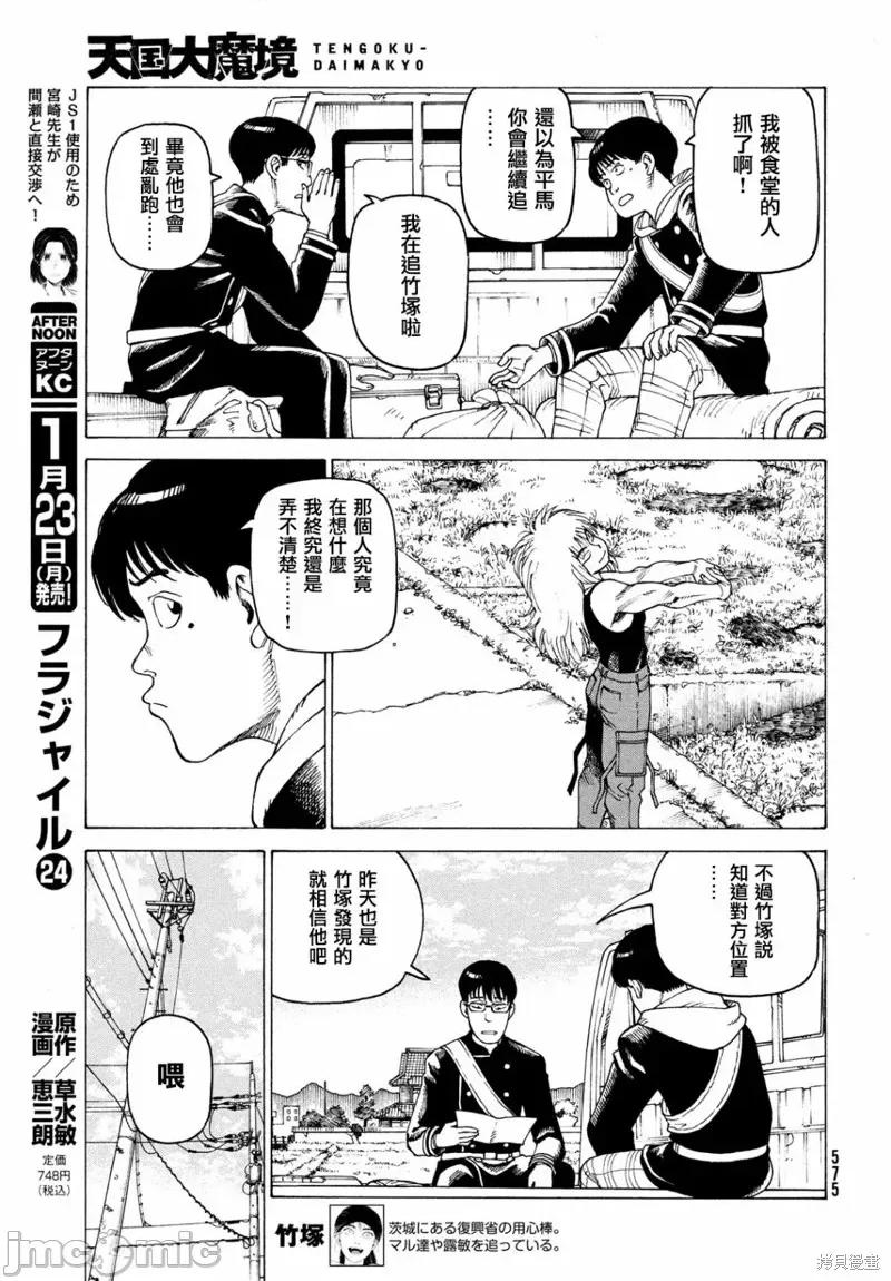 天国大魔境 天国大魔境第51话.zip 第13页