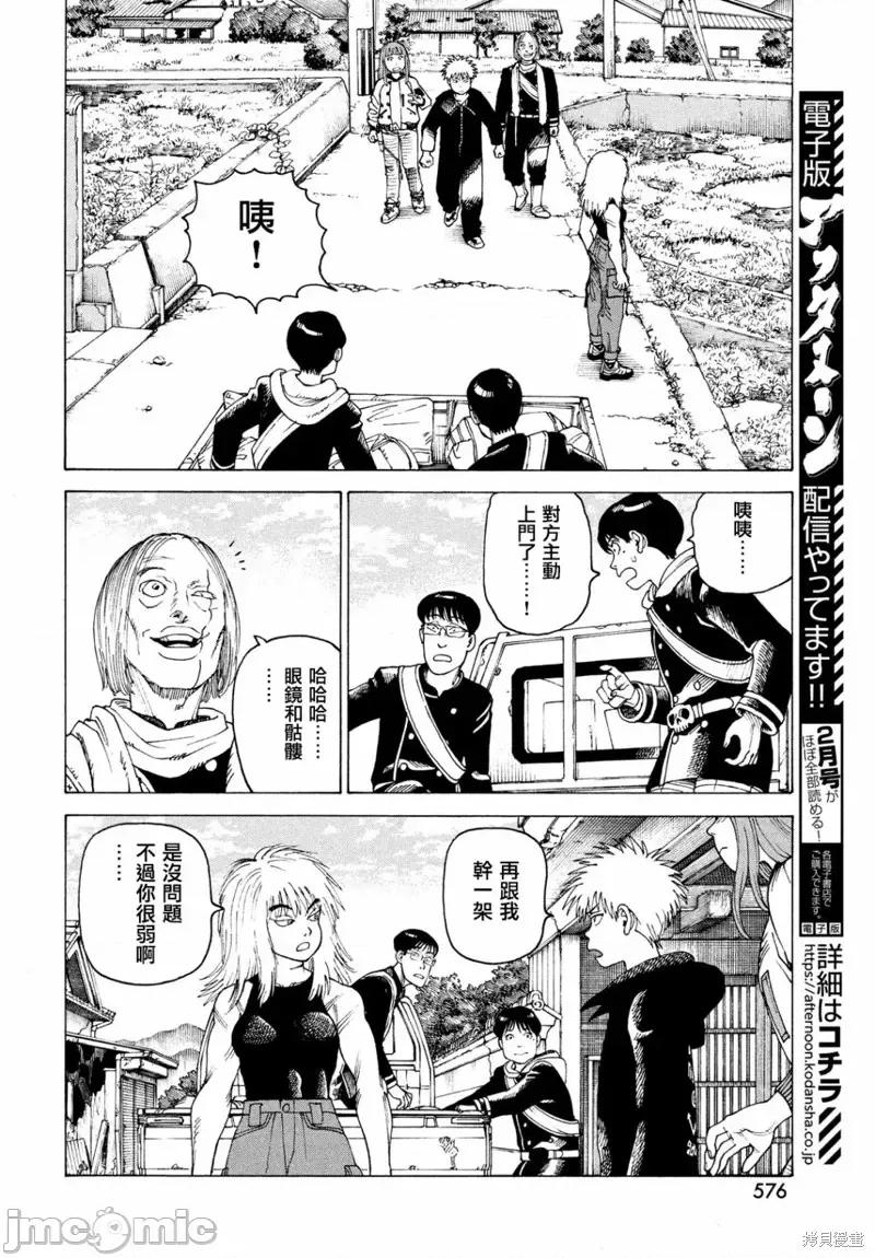 天国大魔境 天国大魔境第51话.zip 第14页