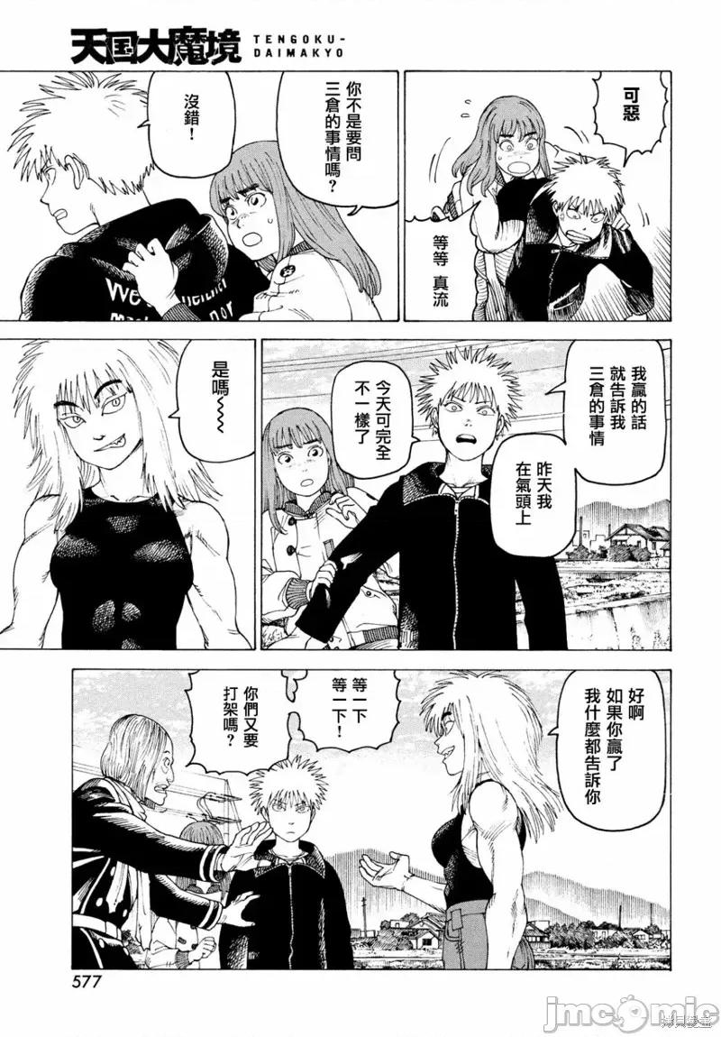 天国大魔境 天国大魔境第51话.zip 第15页