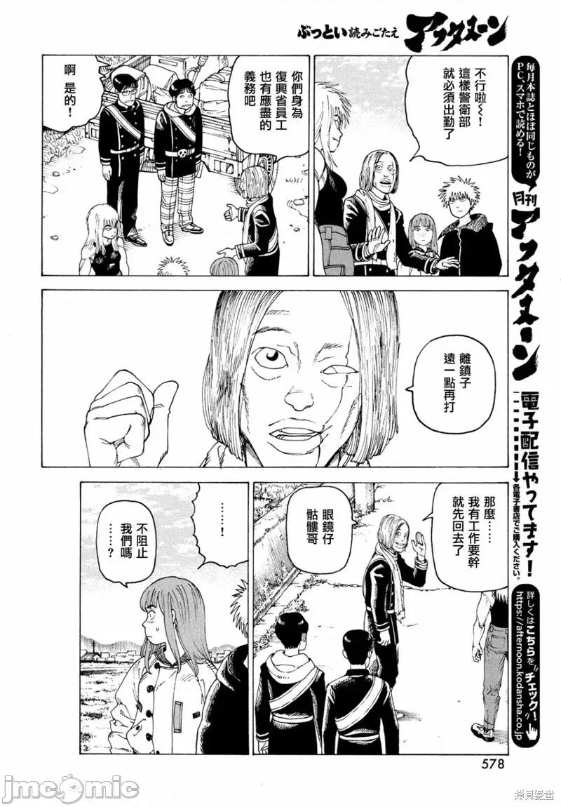 天国大魔境 天国大魔境第51话.zip 第16页