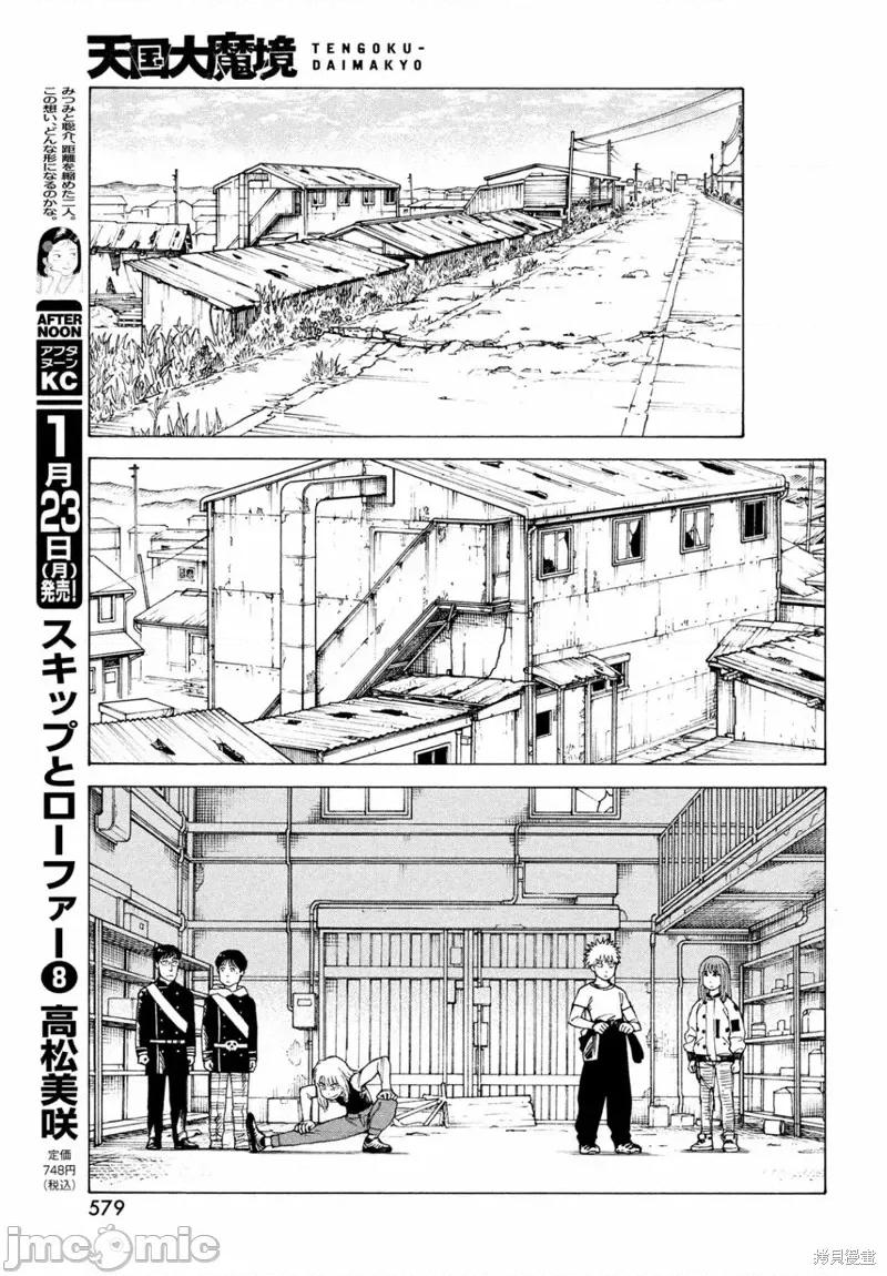 天国大魔境 天国大魔境第51话.zip 第17页