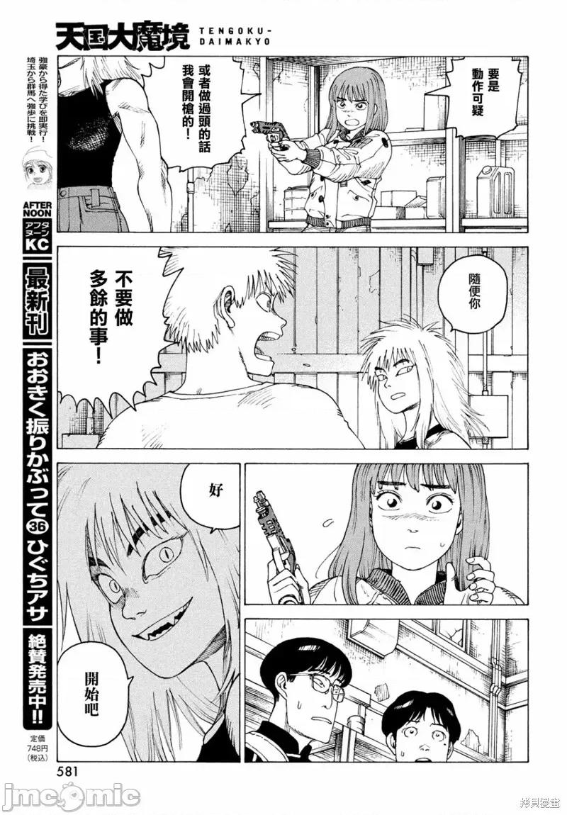 天国大魔境 天国大魔境第51话.zip 第19页