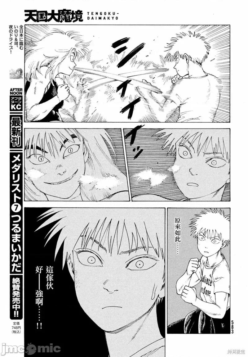 天国大魔境 天国大魔境第51话.zip 第21页