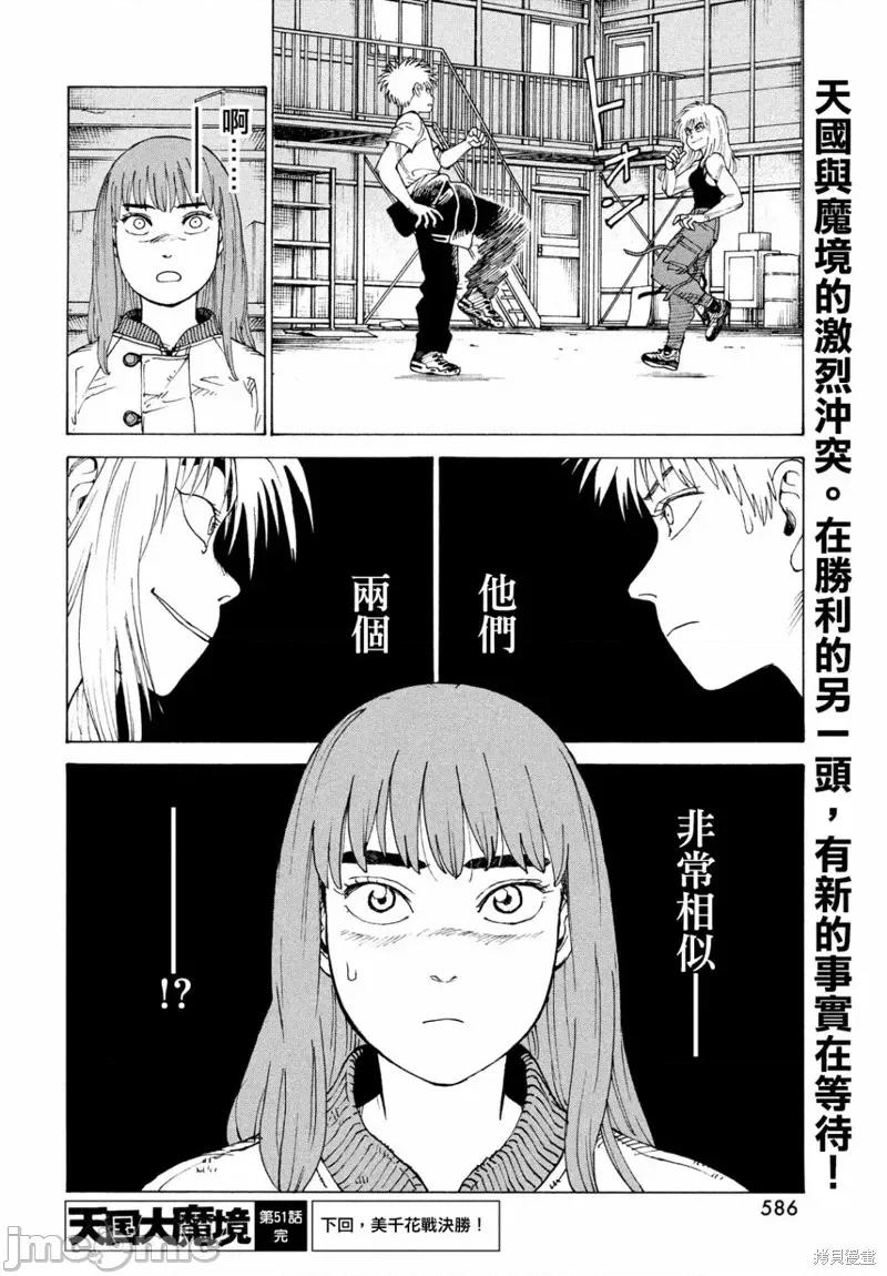 天国大魔境 天国大魔境第51话.zip 第24页