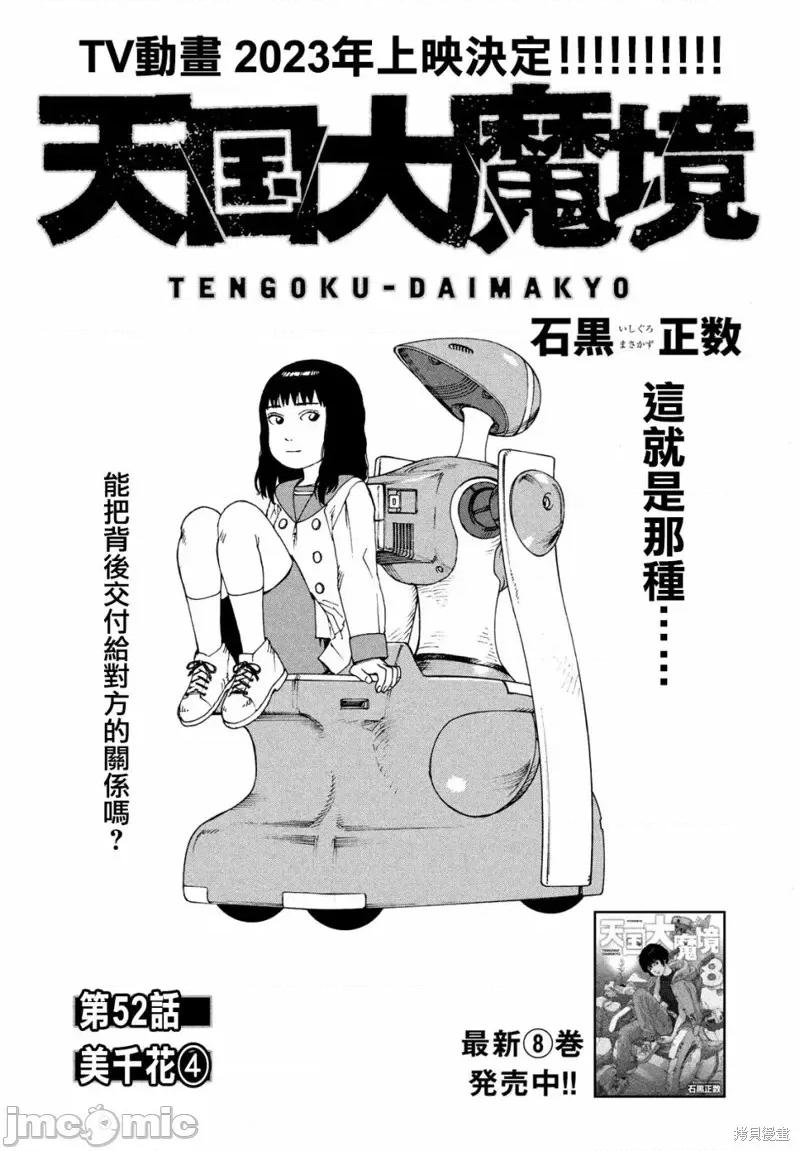 天国大魔境 天国大魔境第52话.zip 第1页