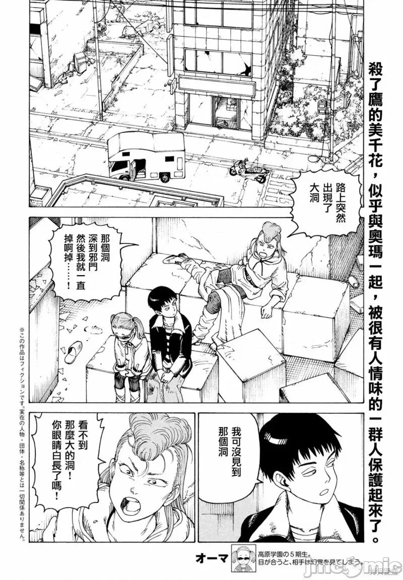 天国大魔境 天国大魔境第52话.zip 第2页