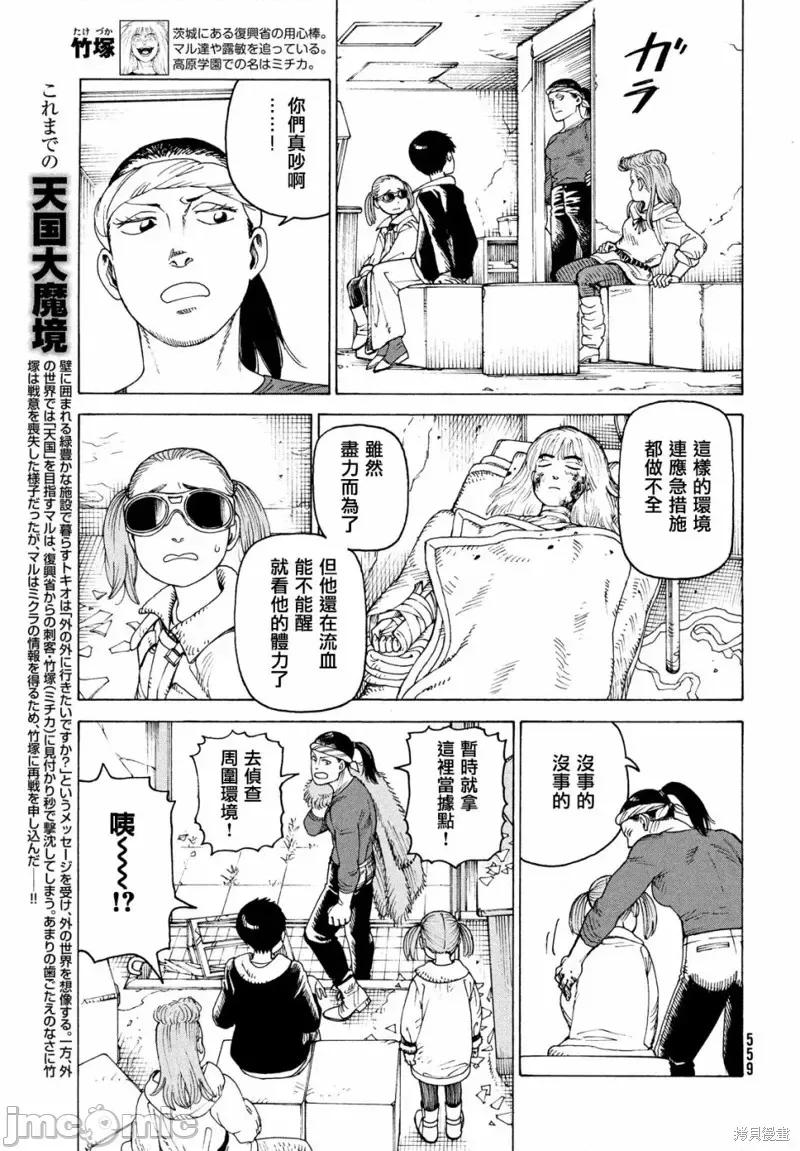 天国大魔境 天国大魔境第52话.zip 第3页