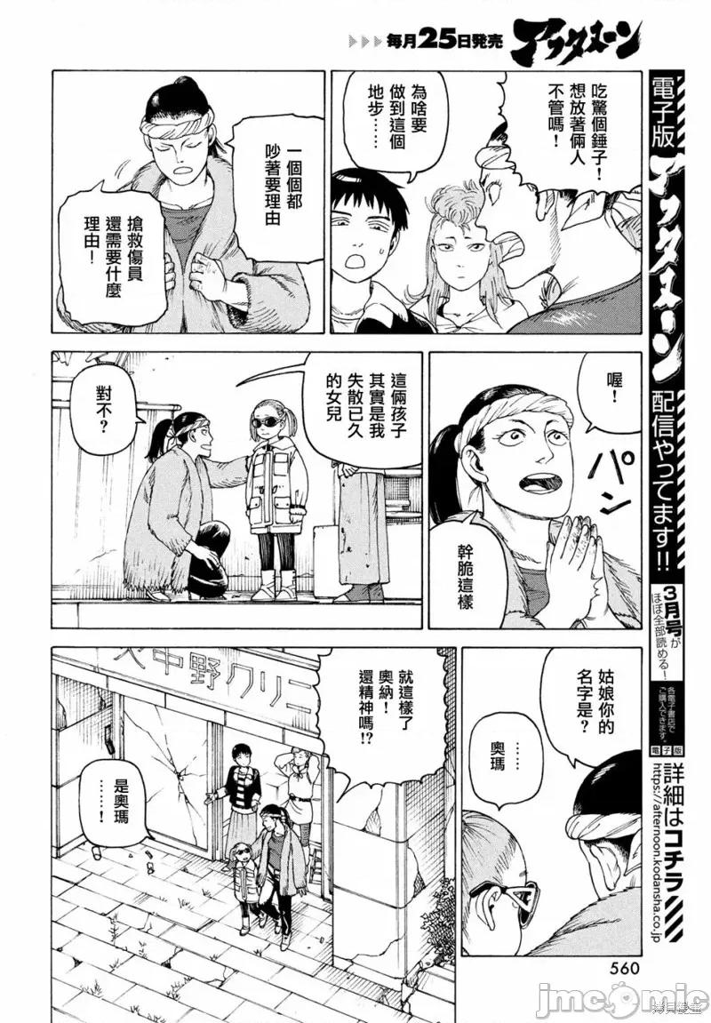 天国大魔境 天国大魔境第52话.zip 第4页