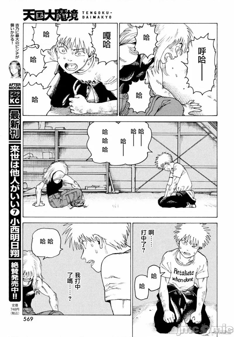 天国大魔境 天国大魔境第52话.zip 第13页