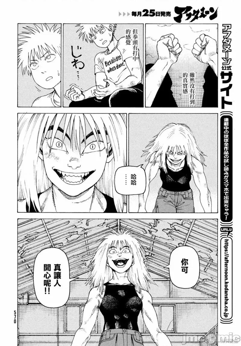 天国大魔境 天国大魔境第52话.zip 第14页