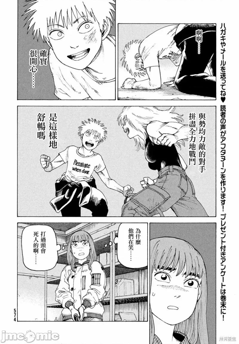 天国大魔境 天国大魔境第52话.zip 第18页