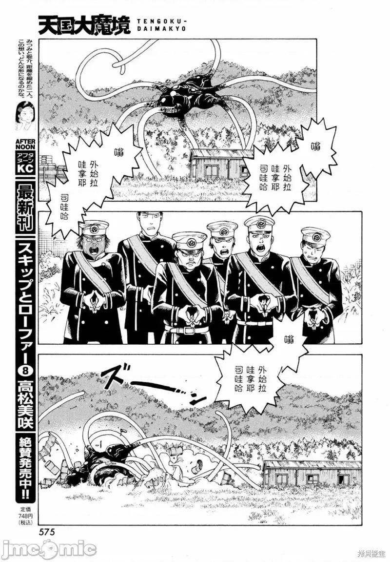 天国大魔境 天国大魔境第52话.zip 第19页