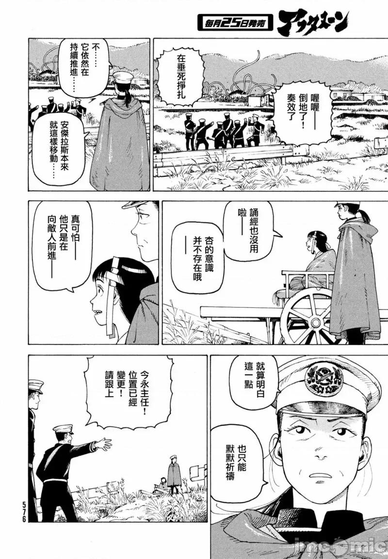 天国大魔境 天国大魔境第52话.zip 第20页