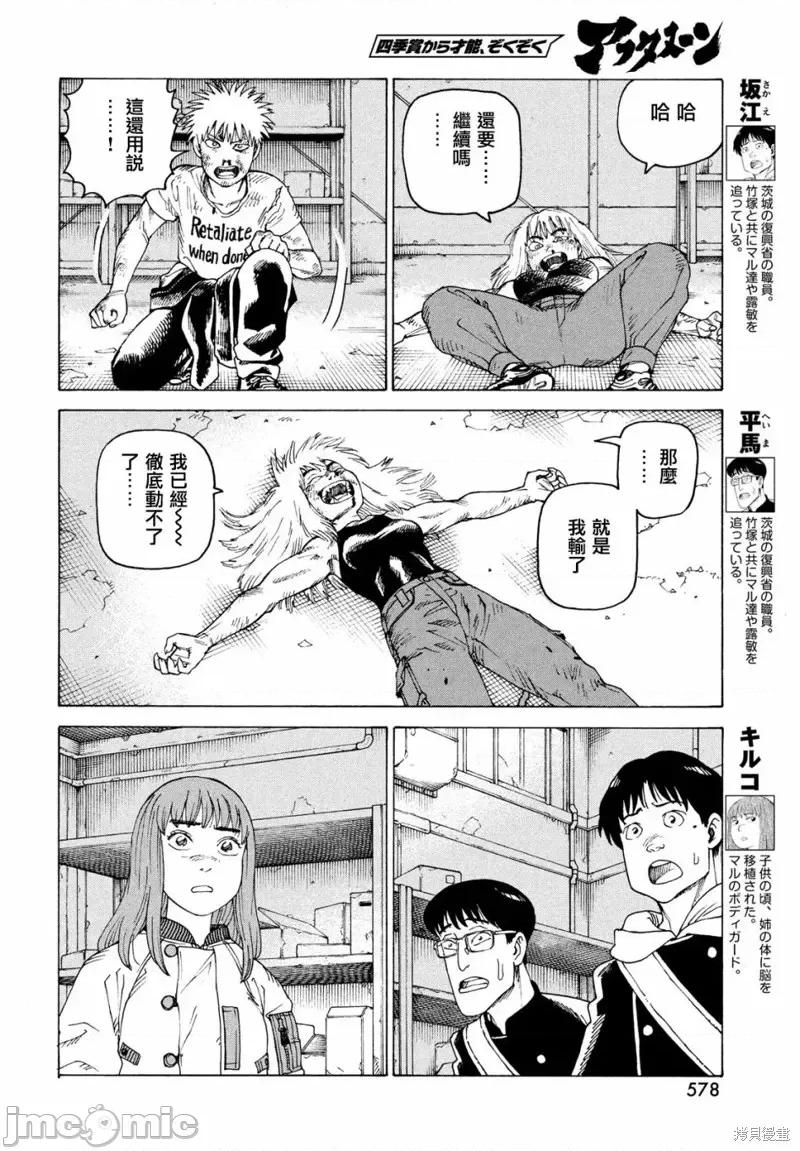 天国大魔境 天国大魔境第52话.zip 第22页