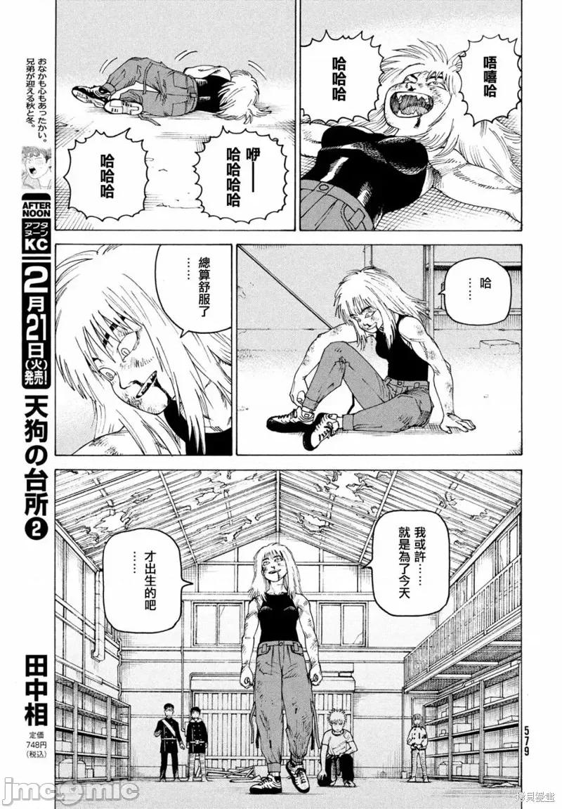 天国大魔境 天国大魔境第52话.zip 第23页