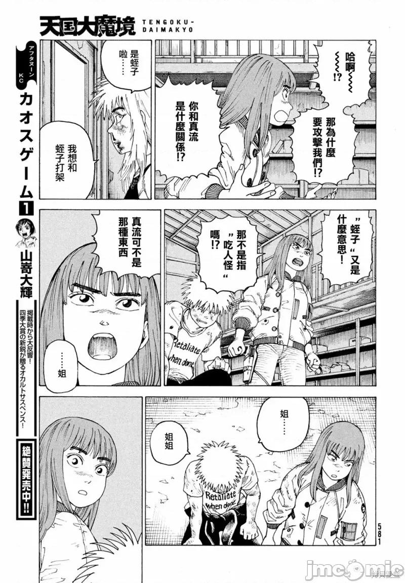 天国大魔境 天国大魔境第52话.zip 第25页