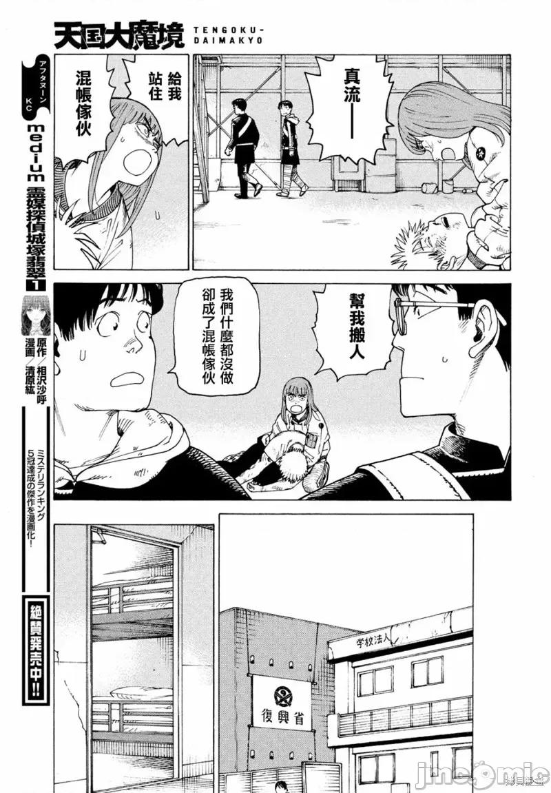 天国大魔境 天国大魔境第52话.zip 第27页