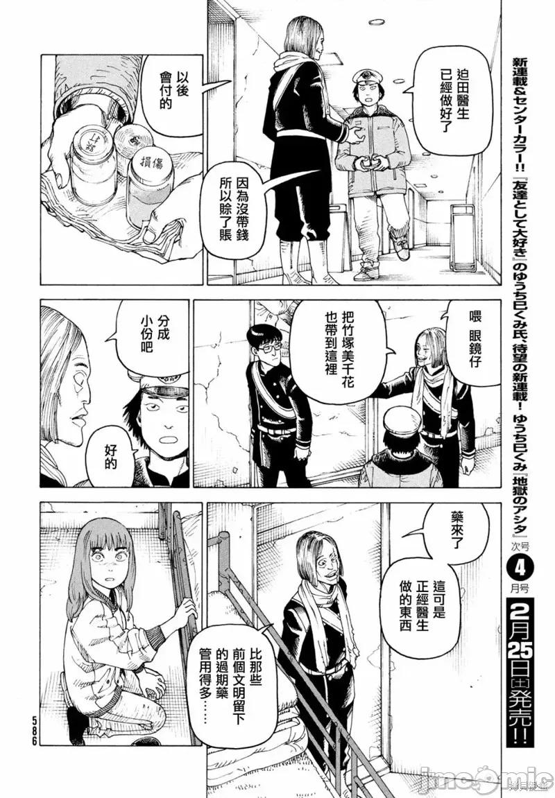 天国大魔境 天国大魔境第52话.zip 第30页
