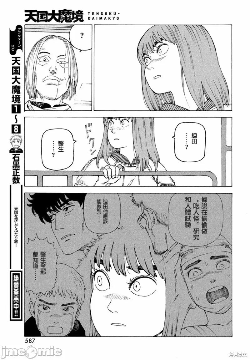天国大魔境 天国大魔境第52话.zip 第31页