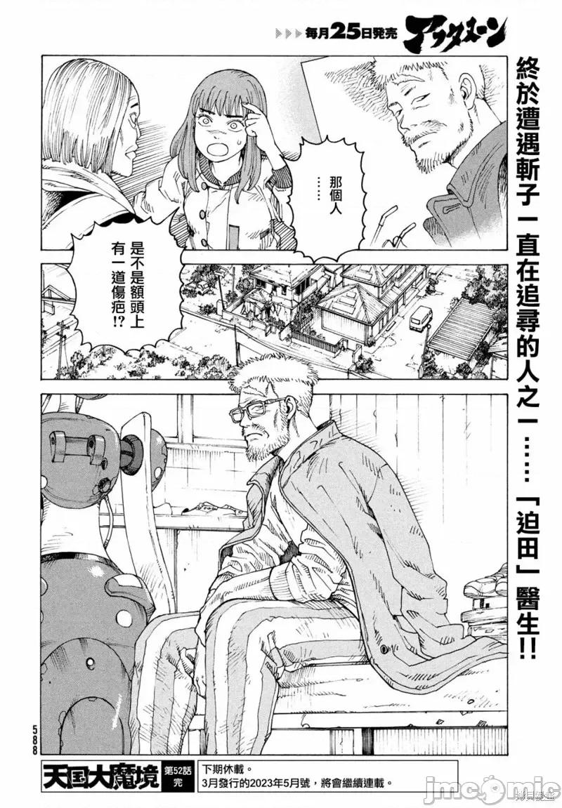 天国大魔境 天国大魔境第52话.zip 第32页
