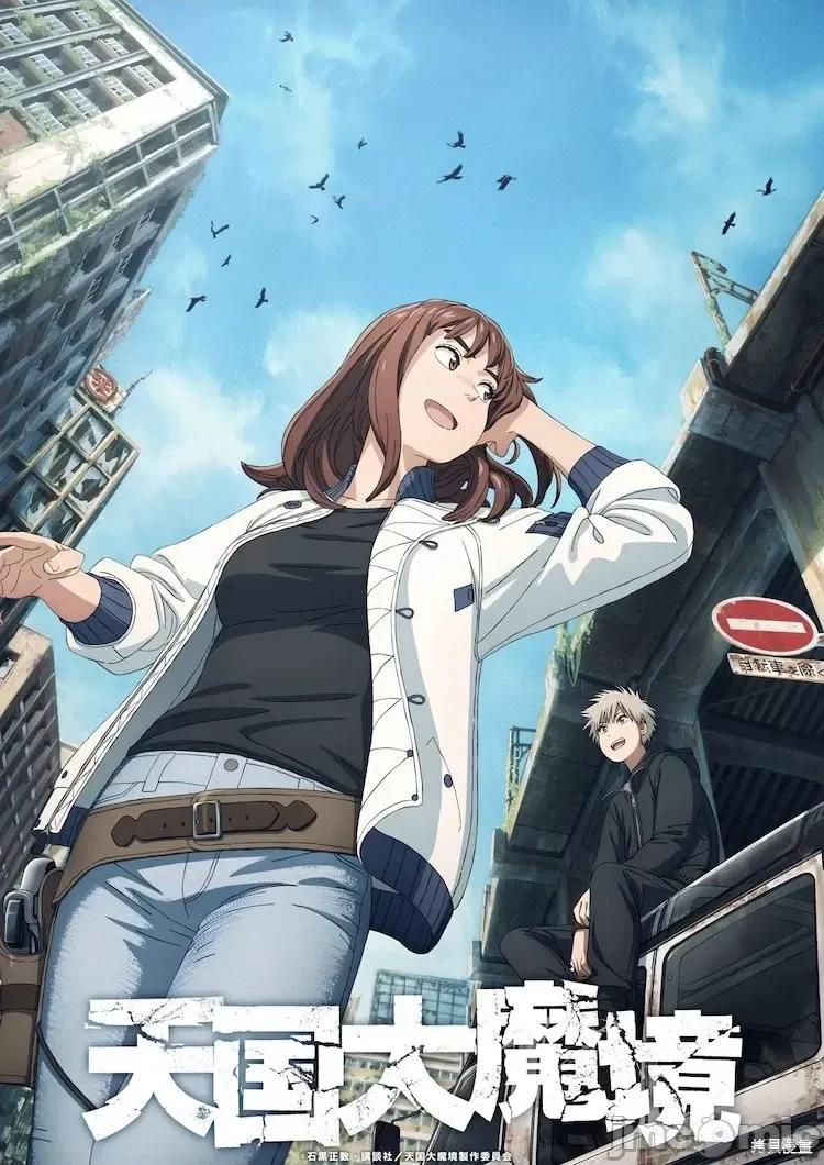 天国大魔境 天国大魔境动画宣传.zip 第1页