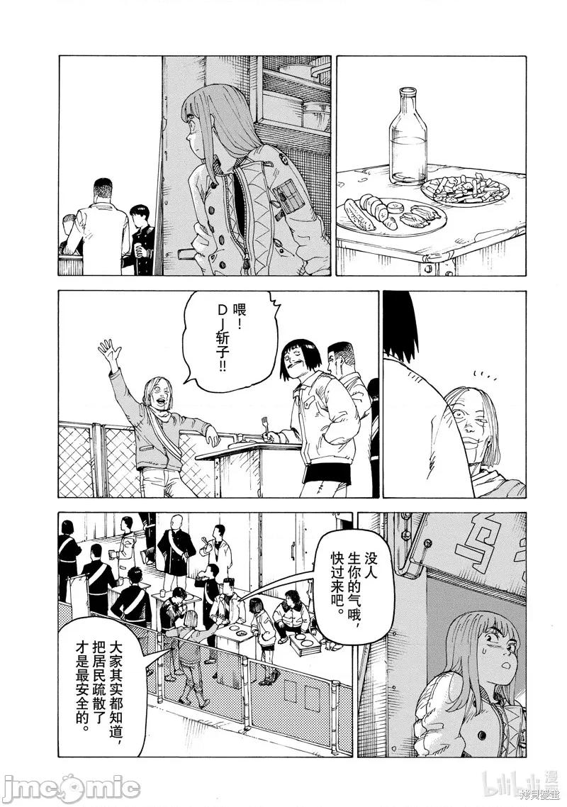 天国大魔境 天国大魔境 第9页