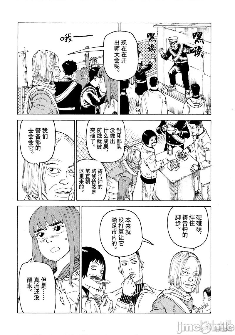 天国大魔境 天国大魔境 第10页