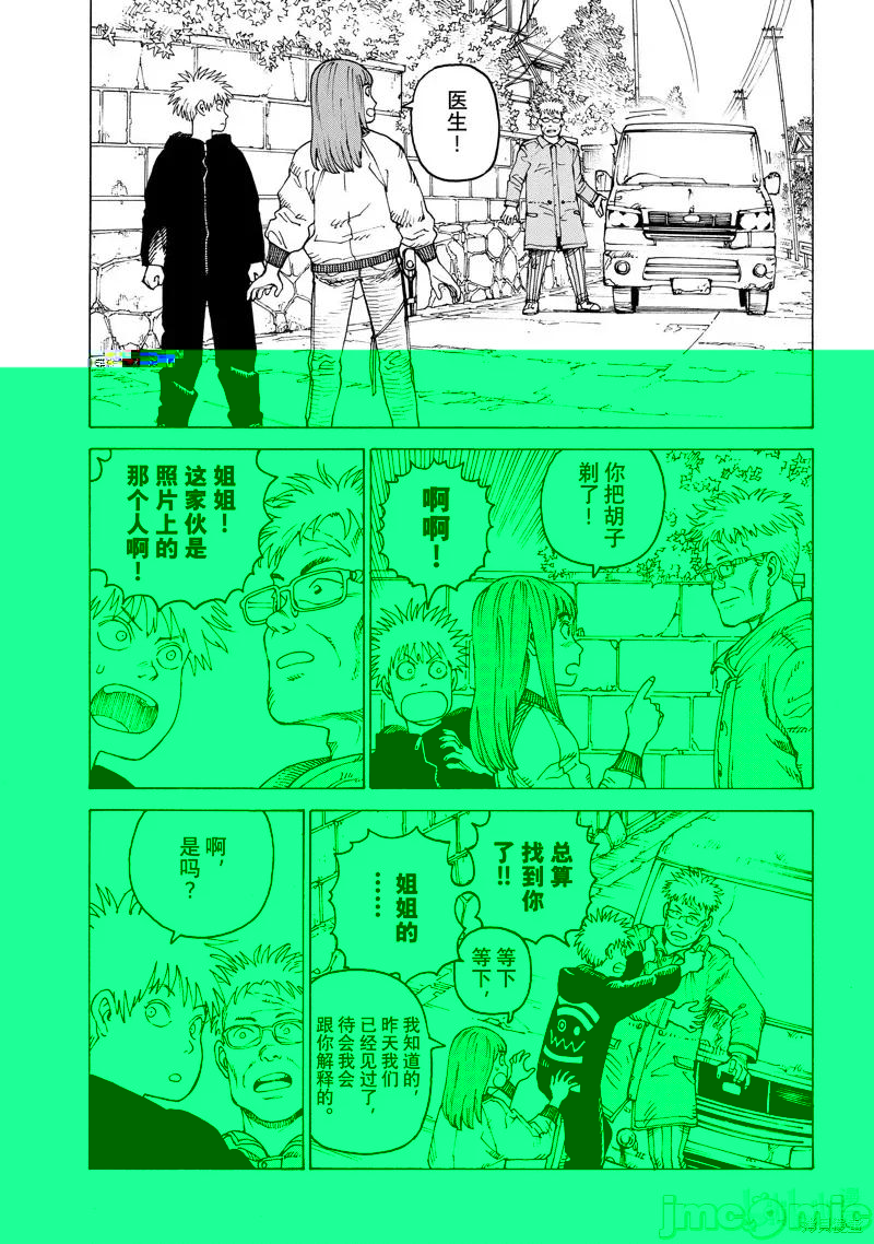 天国大魔境 天国大魔境 第17页