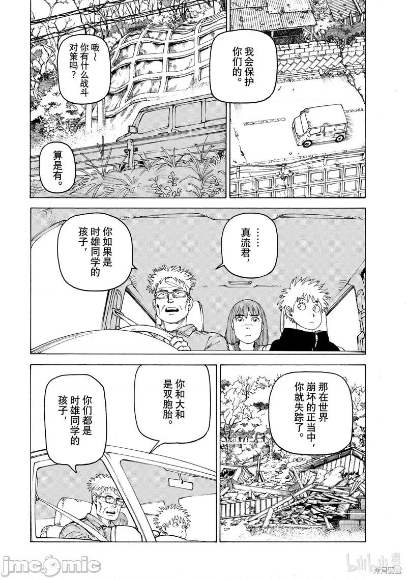 天国大魔境 天国大魔境 第22页