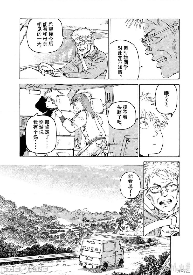 天国大魔境 天国大魔境 第23页