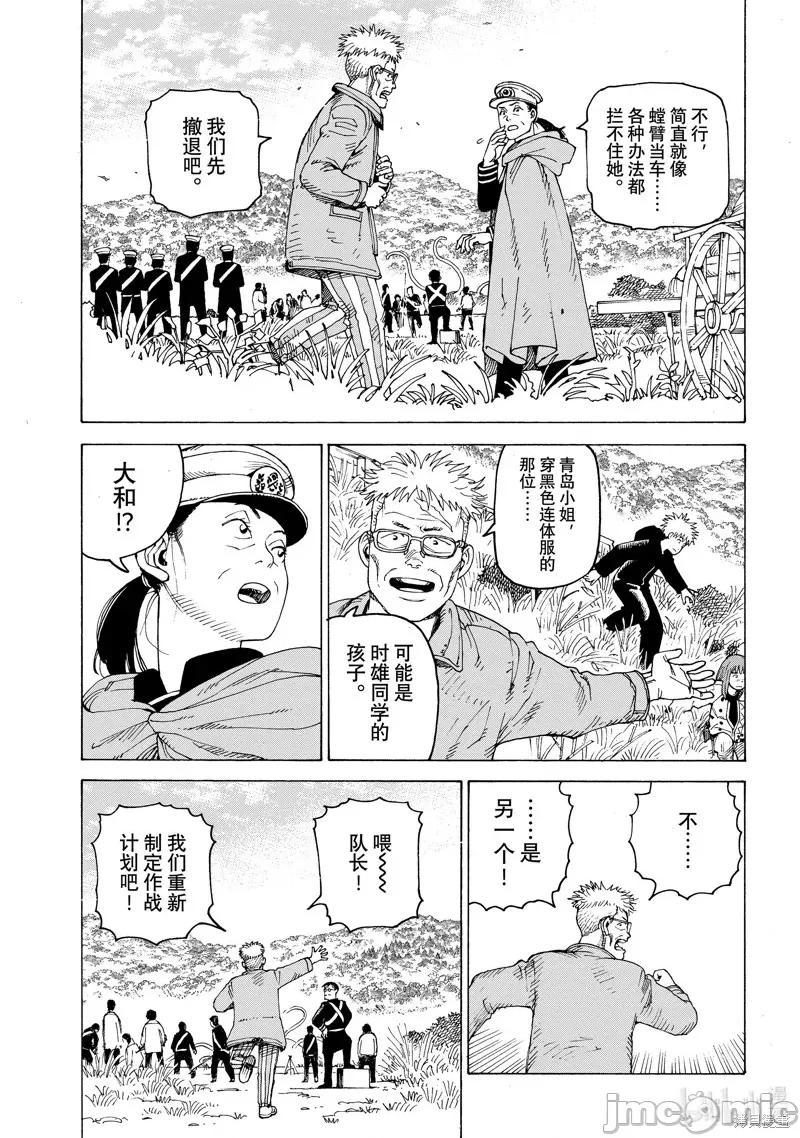 天国大魔境 天国大魔境 第29页