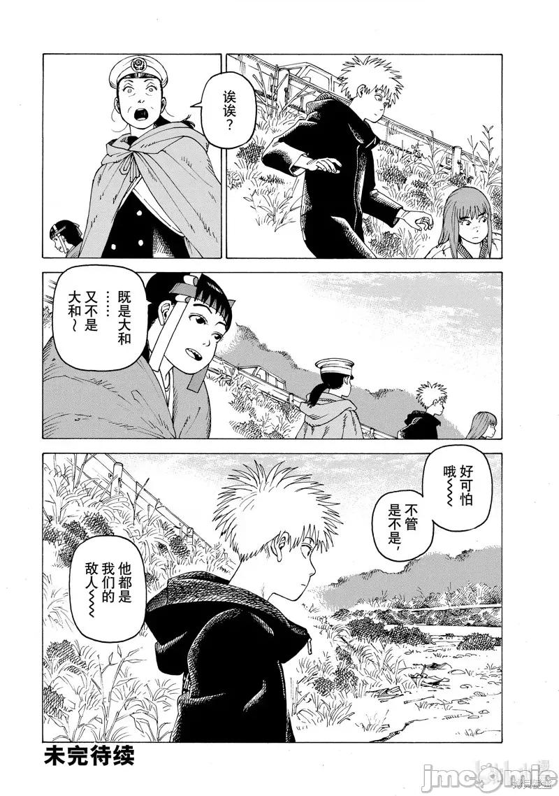 天国大魔境 天国大魔境 第30页