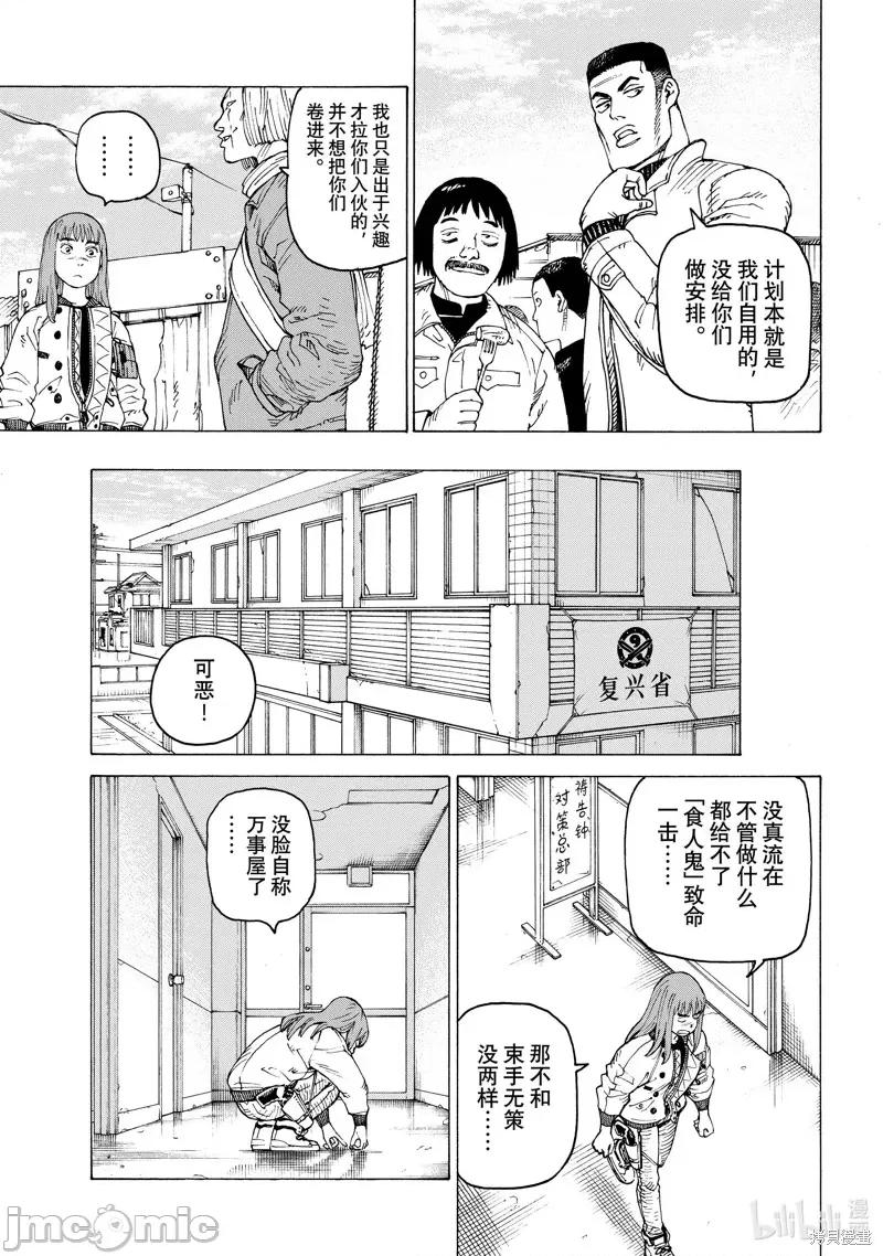 天国大魔境 天国大魔境 第11页