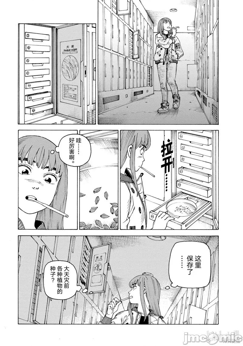 天国大魔境 天国大魔境 第6页
