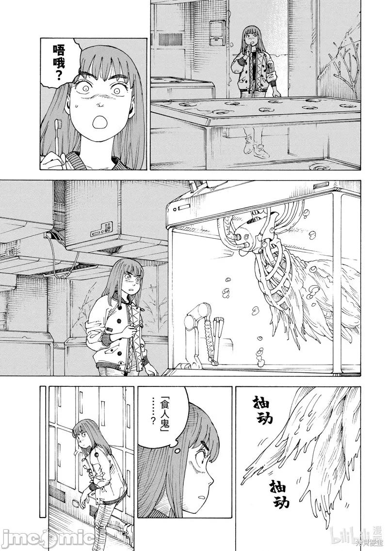 天国大魔境 天国大魔境 第7页
