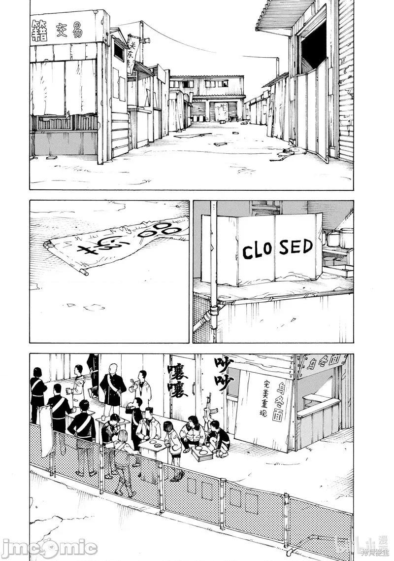 天国大魔境 天国大魔境 第8页