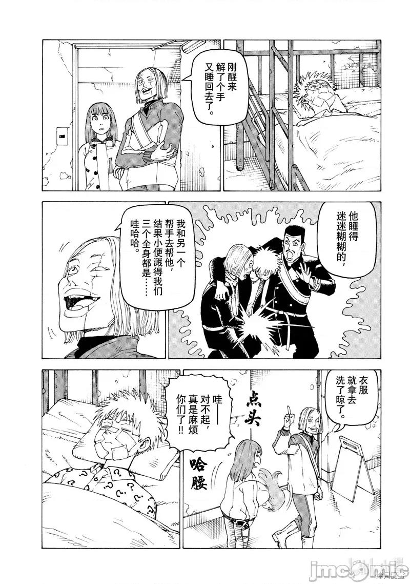 天国大魔境 天国大魔境 第19页