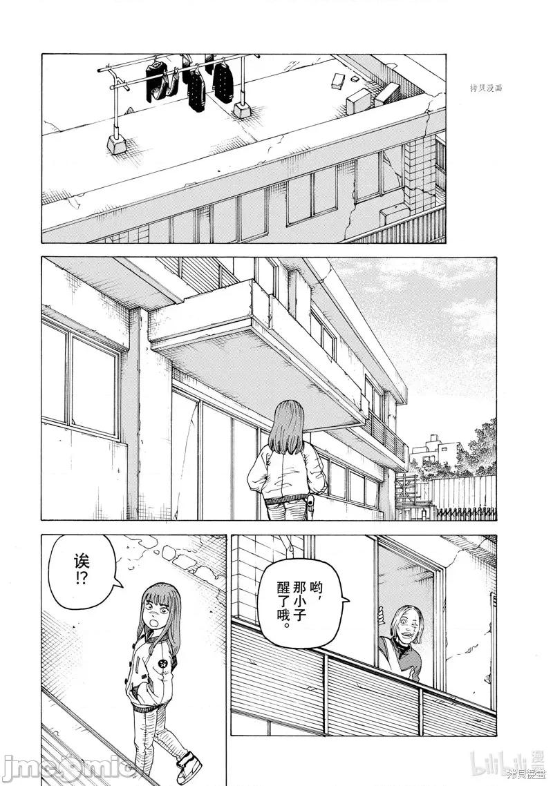 天国大魔境 天国大魔境 第18页