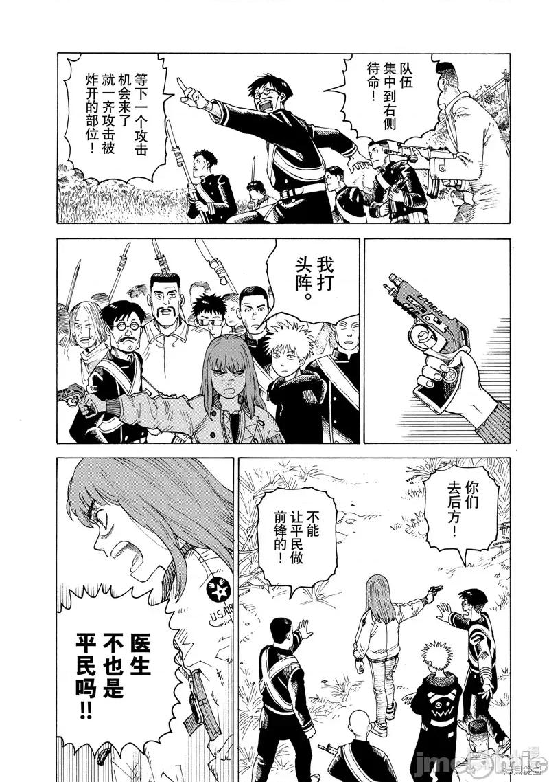 天国大魔境 天国大魔境 第21页