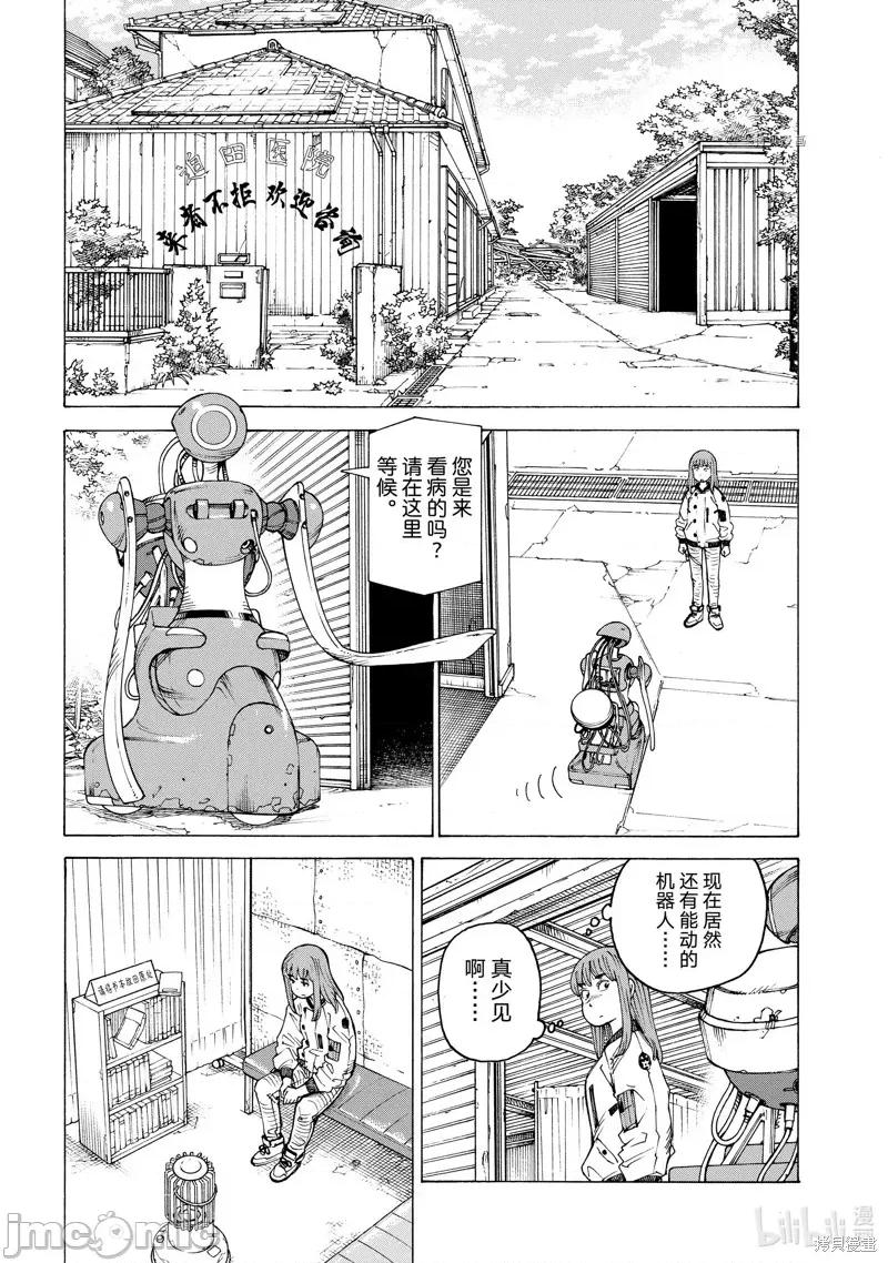 天国大魔境 天国大魔境 第4页